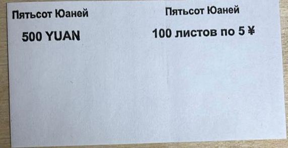 Кольцо бандерольное номинал  5 CNY